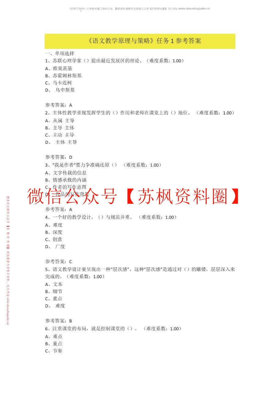 语文教学原理与策略